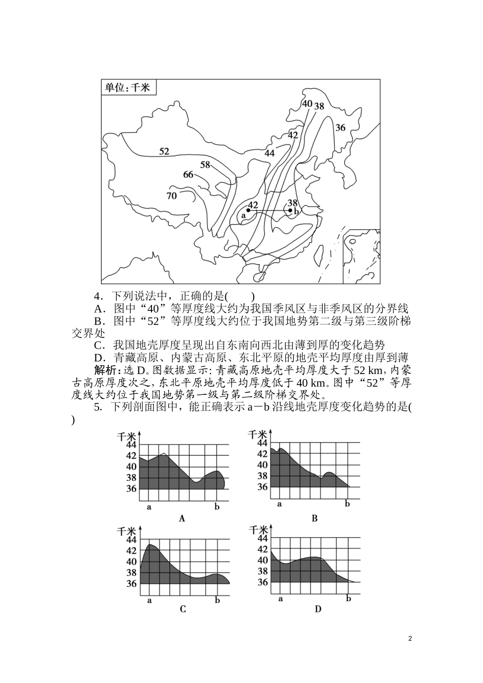 2011年高考地理一轮复习 4讲优化新题_第2页