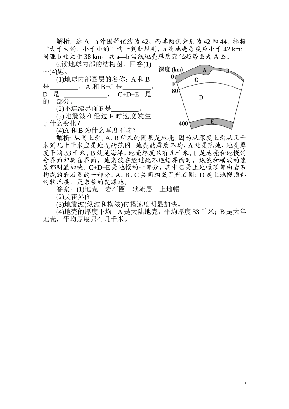 2011年高考地理一轮复习 4讲优化新题_第3页