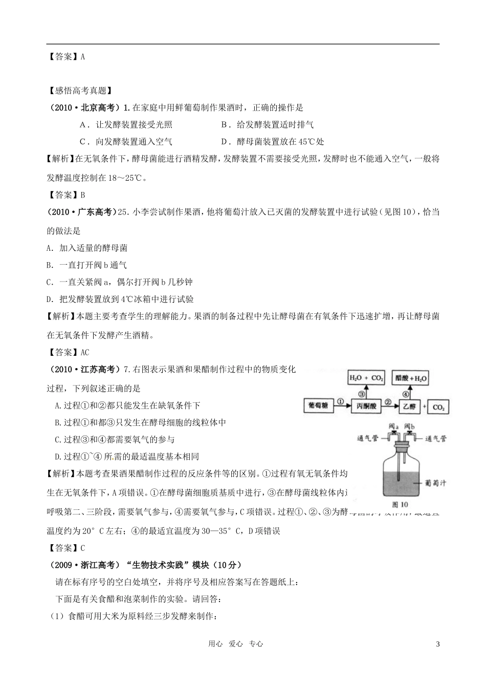 2011版高中生物一轮复习 专题1 传统发酵技术的应用精品学案 新人教版选修1_第3页