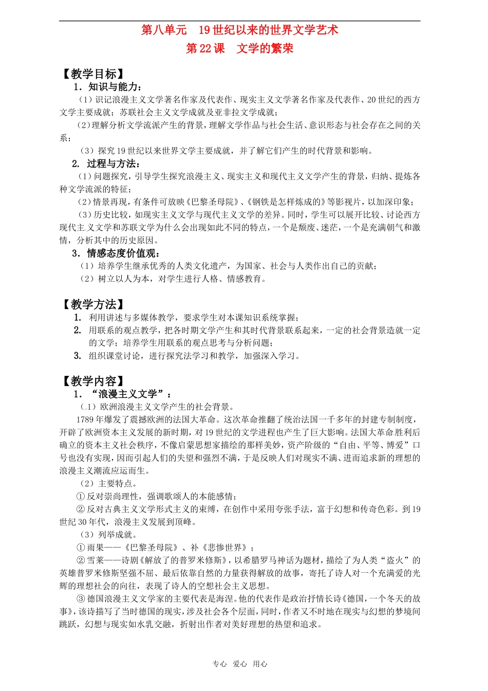 2011年高考历史一轮复习 19世纪以来的世界文学艺术教案 新人教版必修3_第1页