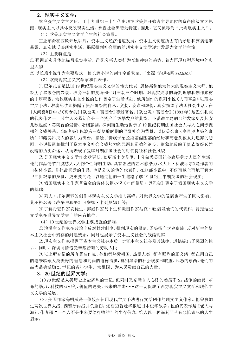 2011年高考历史一轮复习 19世纪以来的世界文学艺术教案 新人教版必修3_第2页
