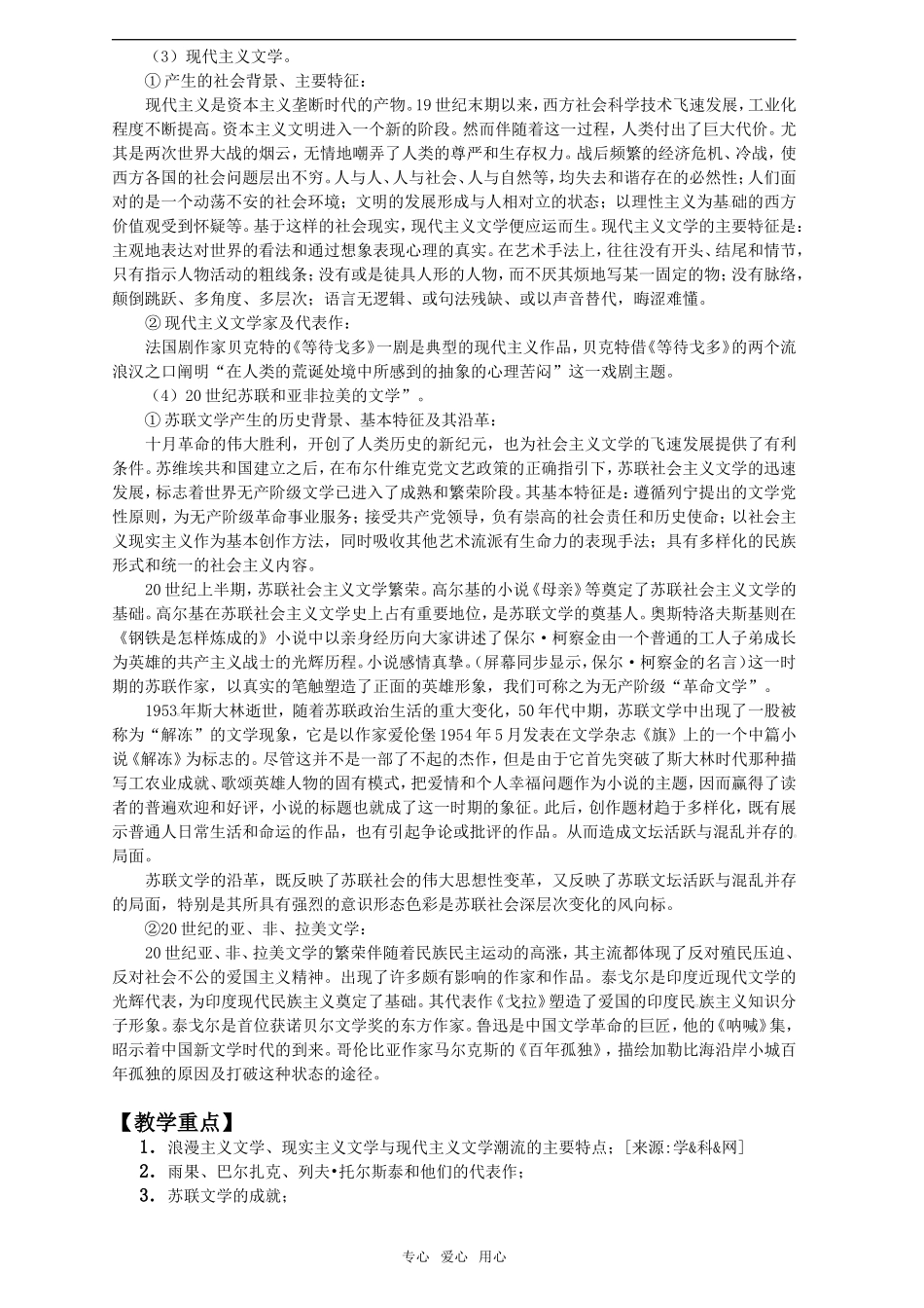 2011年高考历史一轮复习 19世纪以来的世界文学艺术教案 新人教版必修3_第3页