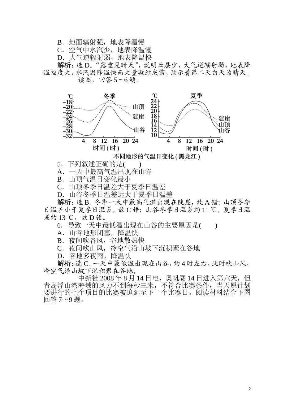 2011年高考地理一轮复习 5讲课时作业_第2页