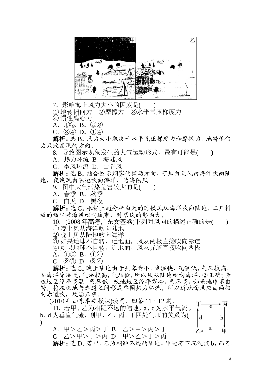 2011年高考地理一轮复习 5讲课时作业_第3页