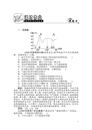 2011年高考地理一轮复习 5讲课时作业