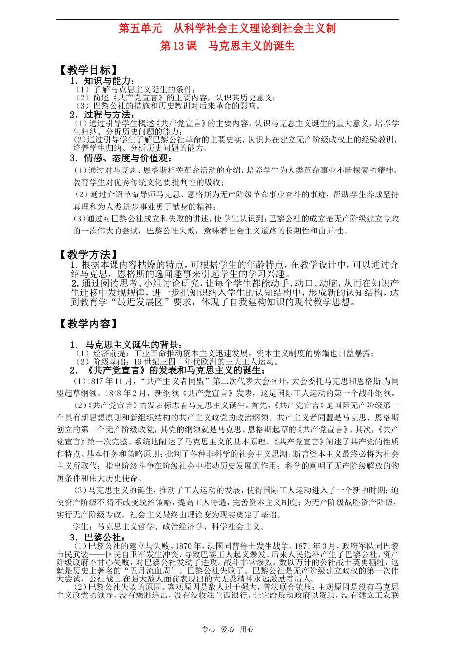 2011年高考历史一轮复习 从科学社会主义理论到社会主义制教案 新人教版必修1_第1页