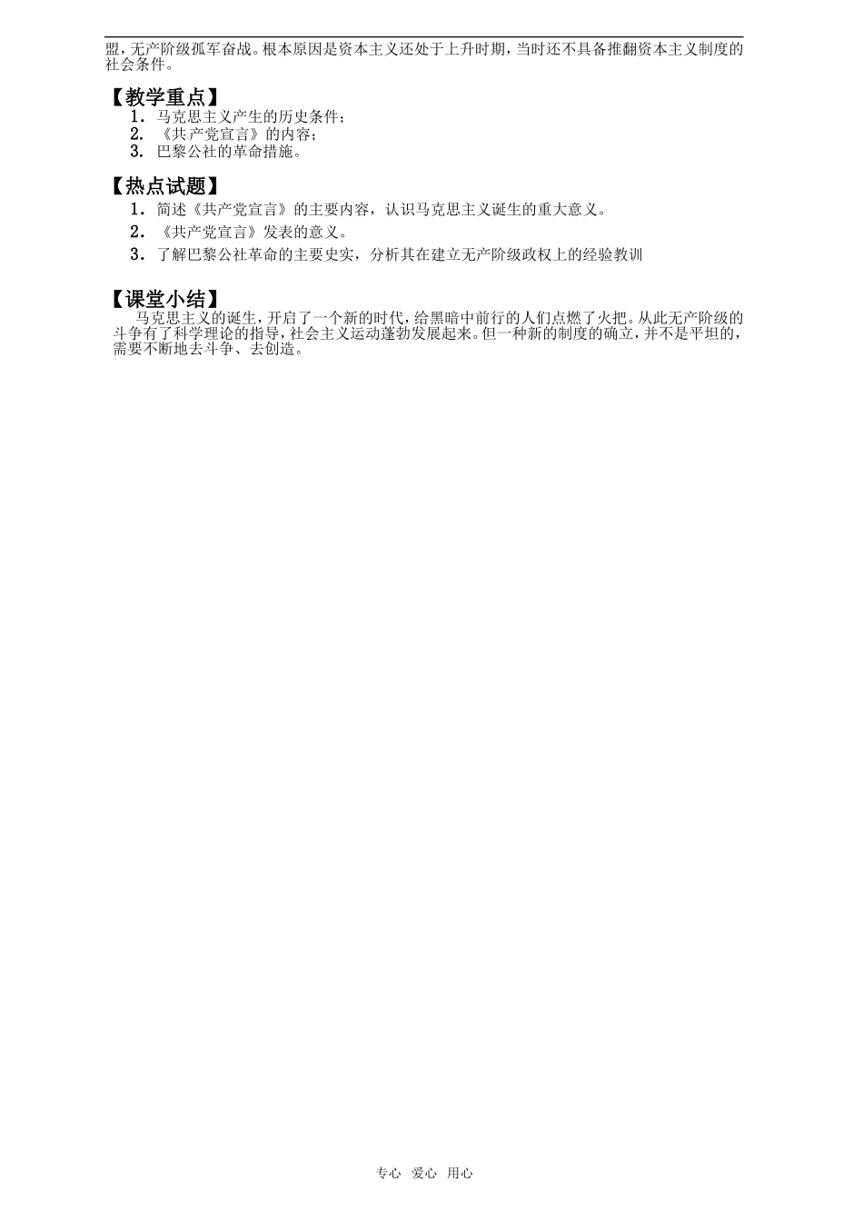 2011年高考历史一轮复习 从科学社会主义理论到社会主义制教案 新人教版必修1_第2页