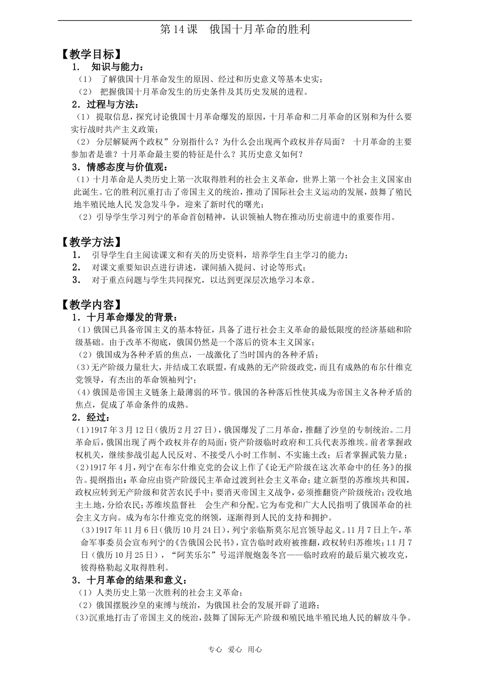 2011年高考历史一轮复习 从科学社会主义理论到社会主义制教案 新人教版必修1_第3页