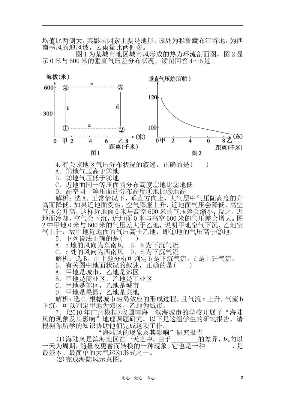 2011年高考地理一轮复习 5讲优化新题_第2页