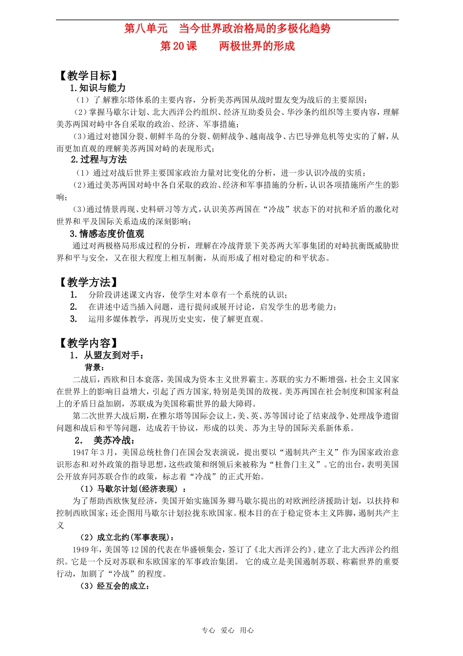 2011年高考历史一轮复习 当今世界政治格局的多极化趋势教案 新人教版必修1_第1页