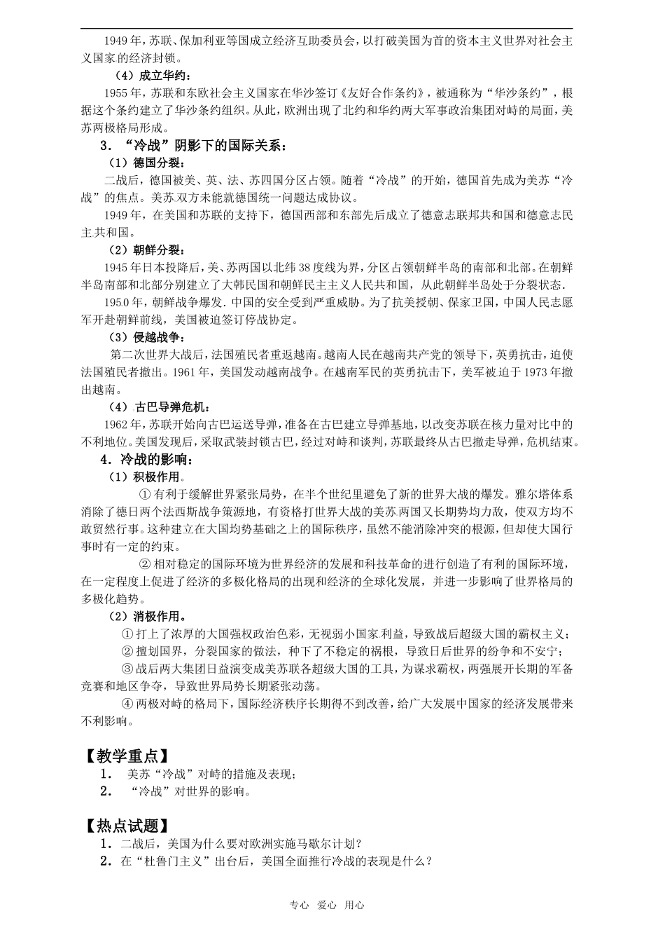 2011年高考历史一轮复习 当今世界政治格局的多极化趋势教案 新人教版必修1_第2页