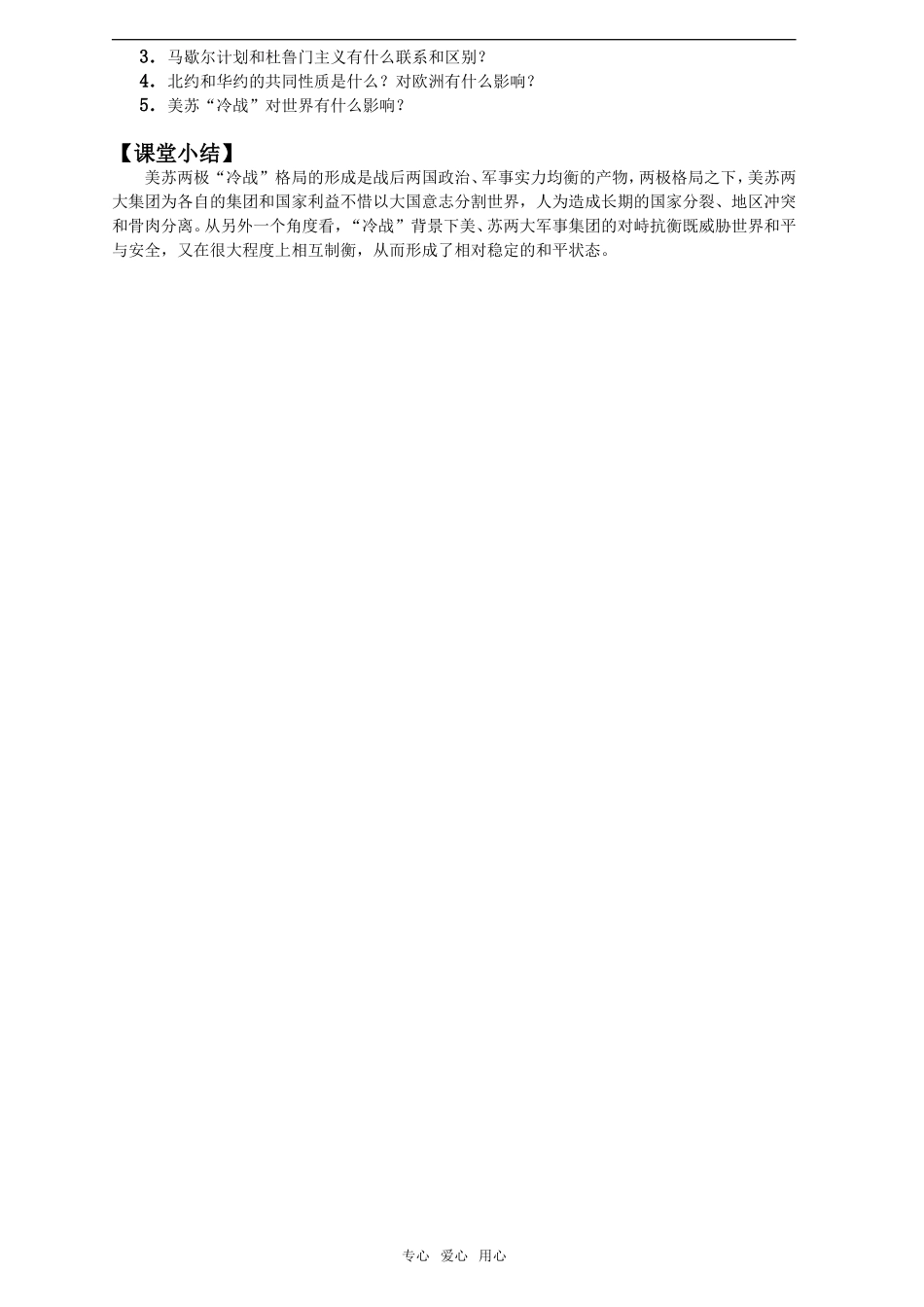 2011年高考历史一轮复习 当今世界政治格局的多极化趋势教案 新人教版必修1_第3页