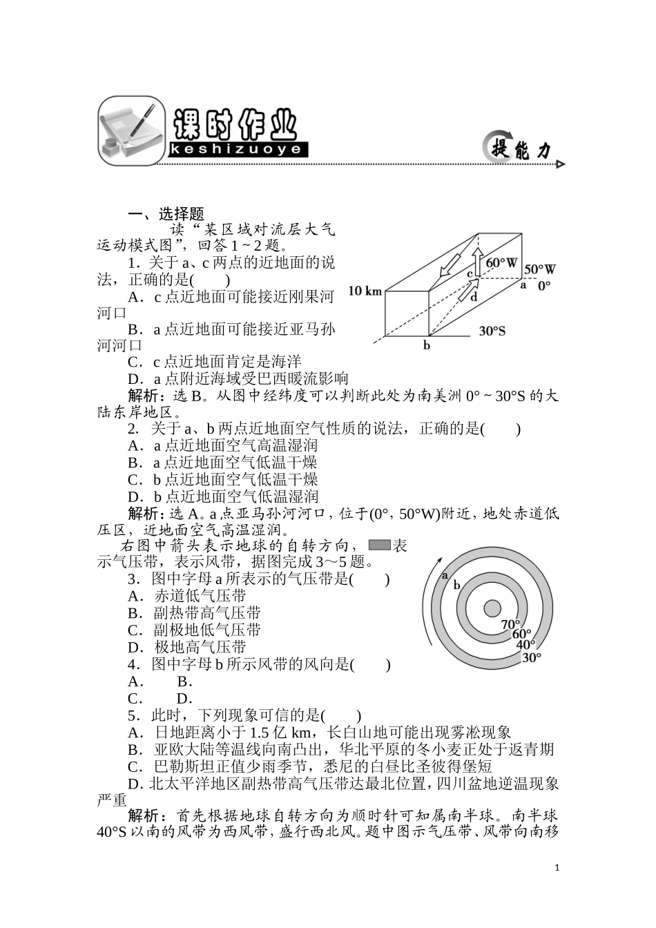 2011年高考地理一轮复习 6讲课时作业_第1页