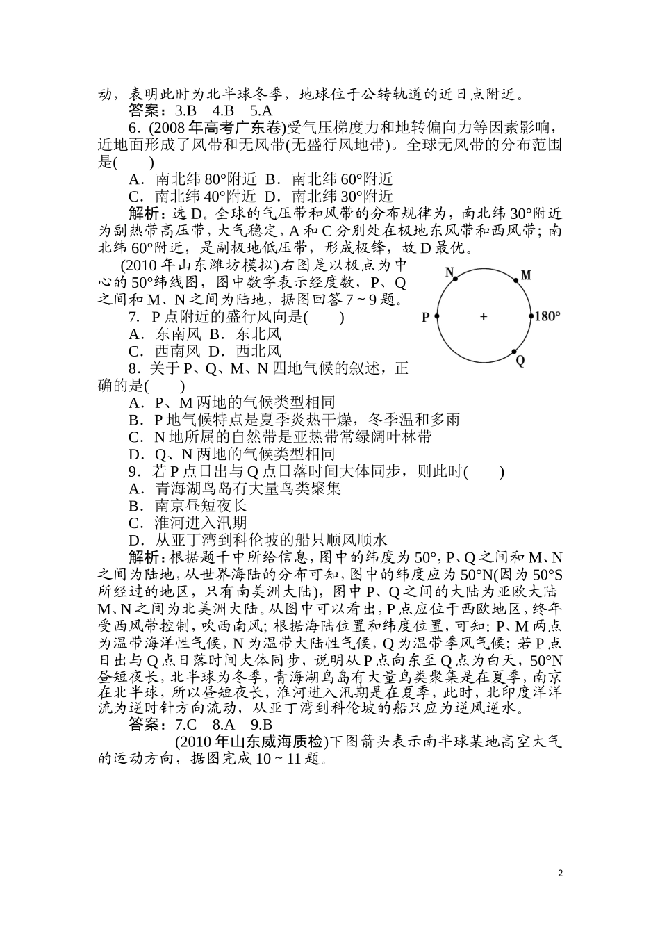 2011年高考地理一轮复习 6讲课时作业_第2页