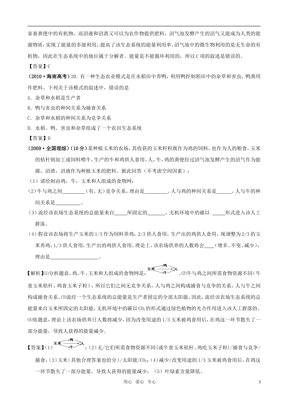 2011版高中生物一轮复习 专题5 生态工程精品学案 新人教版选修3_第3页