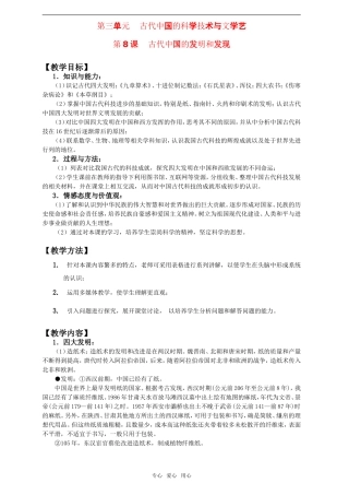 2011年高考历史一轮复习 古代中国的科学技术与文学艺教案 新人教版必修3