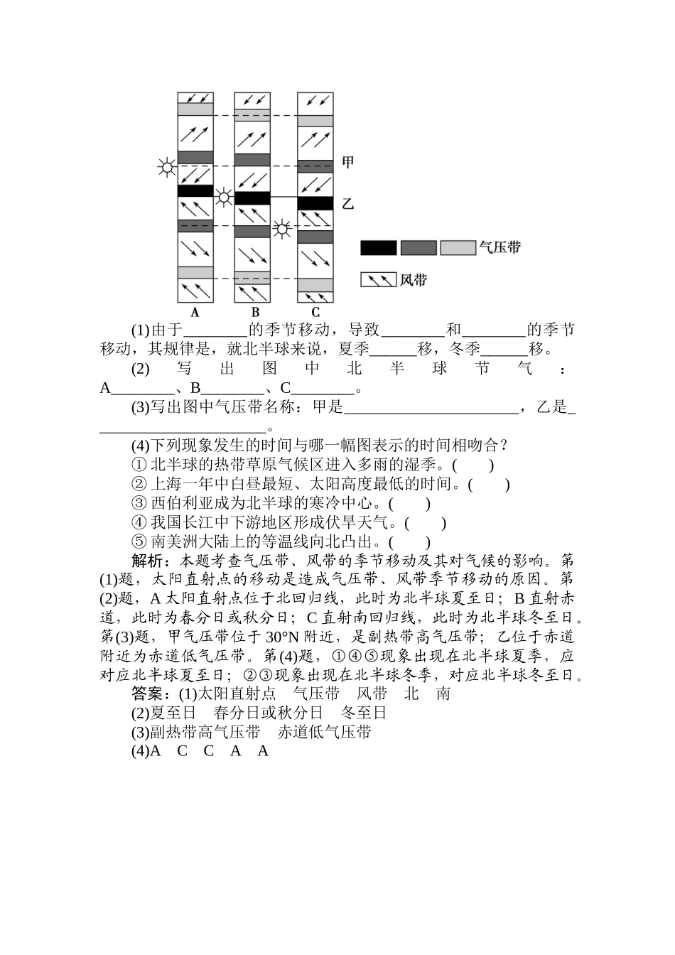 2011年高考地理一轮复习 6讲优化新题_第3页
