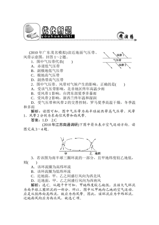 2011年高考地理一轮复习 6讲优化新题