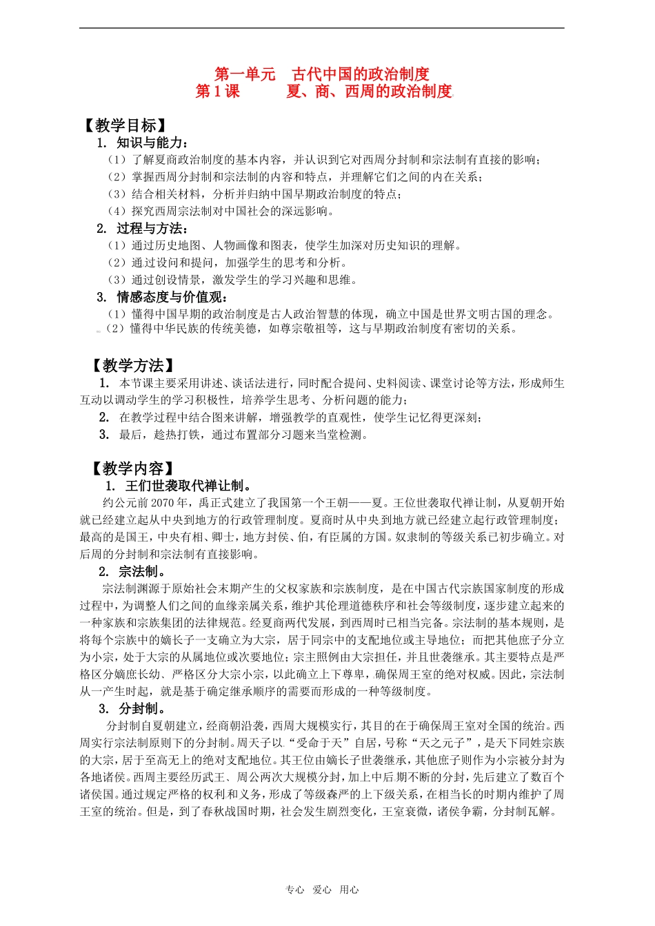 2011年高考历史一轮复习 古代中国的政治制度教案 新人教版必修1_第1页