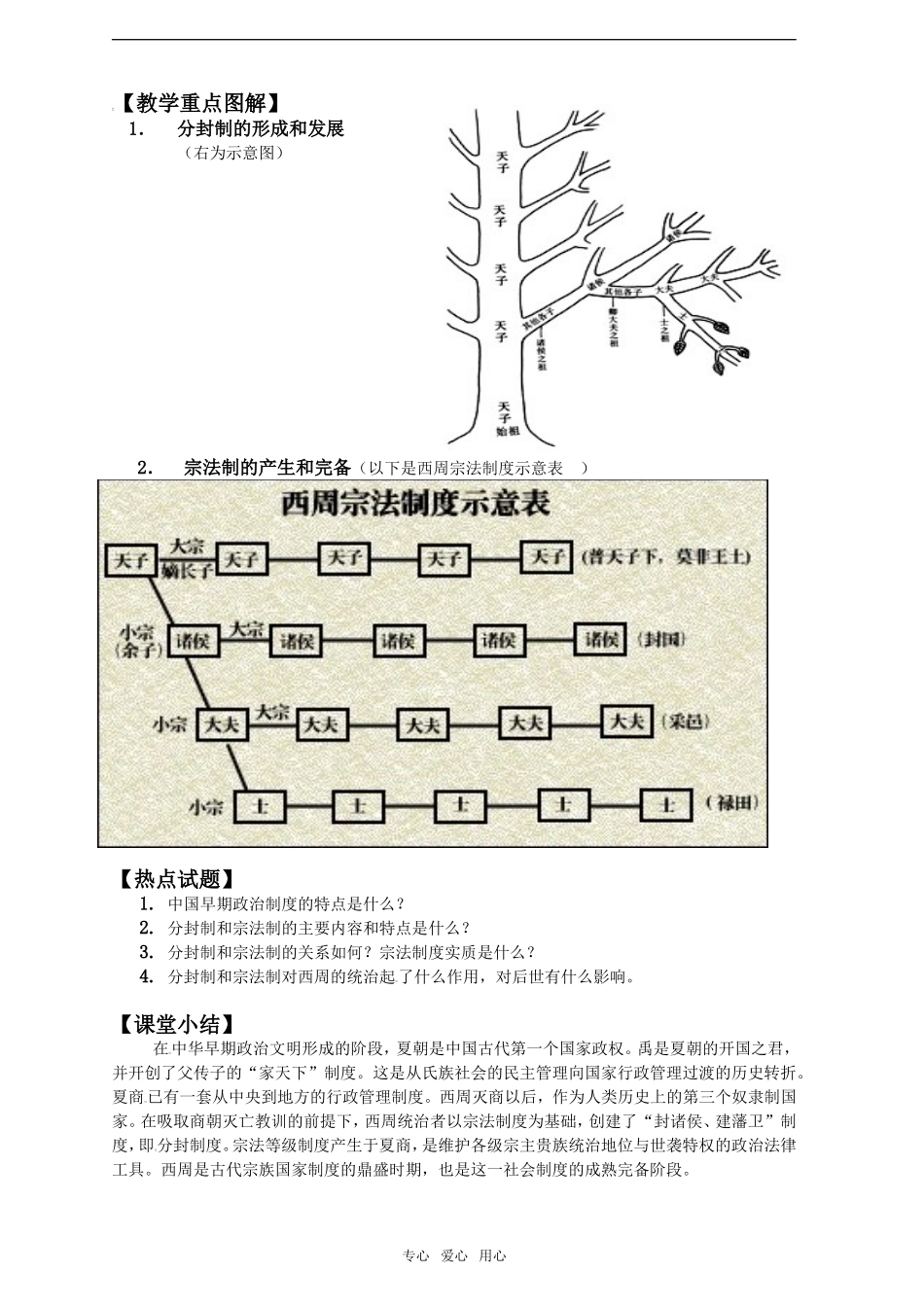 2011年高考历史一轮复习 古代中国的政治制度教案 新人教版必修1_第2页
