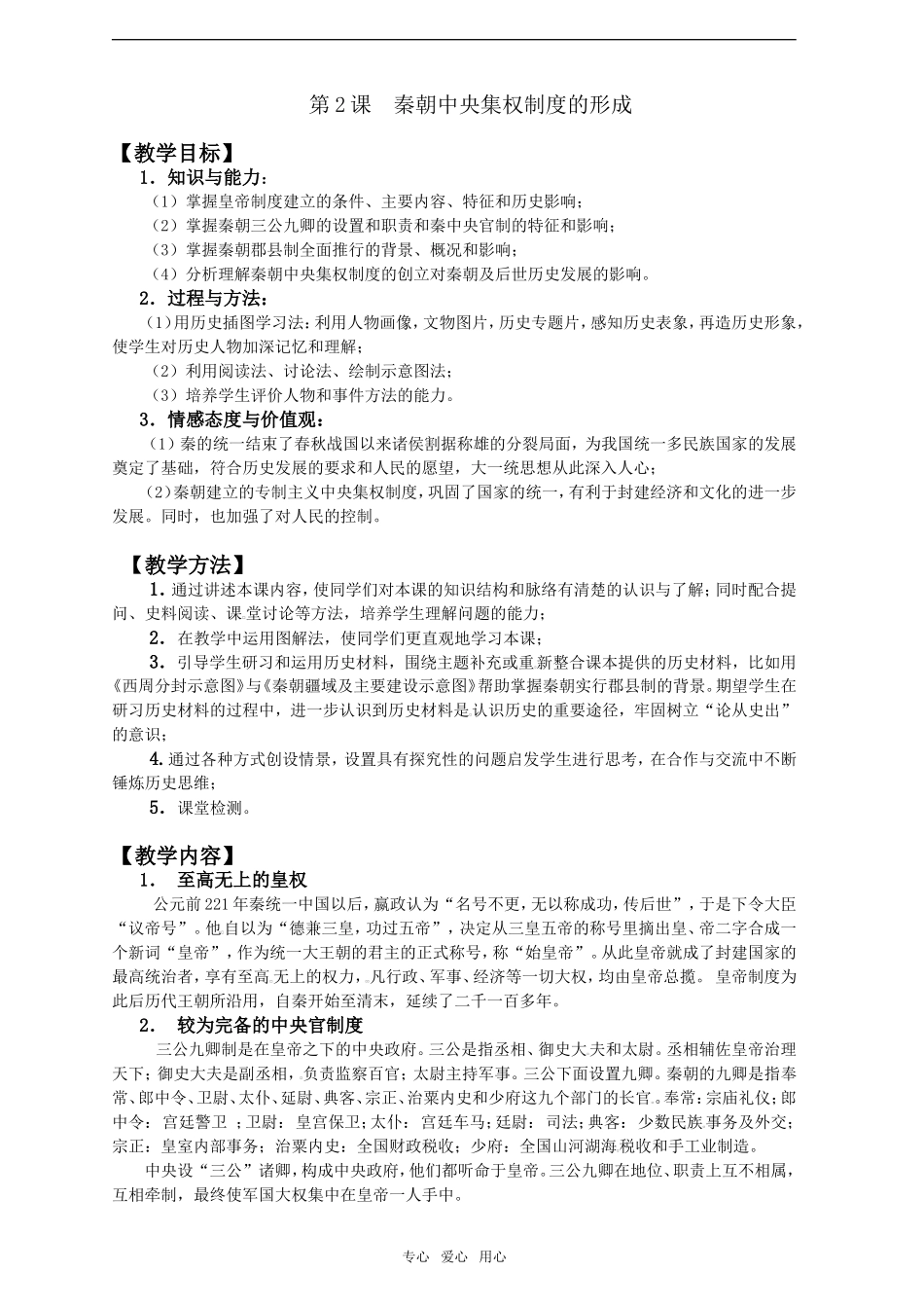 2011年高考历史一轮复习 古代中国的政治制度教案 新人教版必修1_第3页