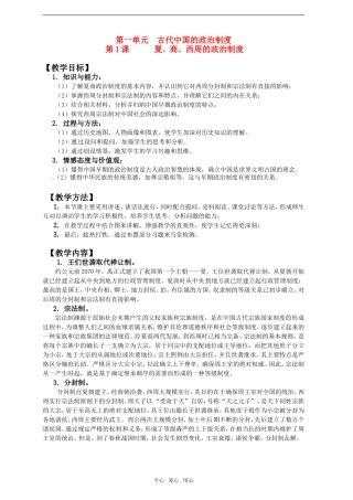 2011年高考历史一轮复习 古代中国的政治制度教案 新人教版必修1