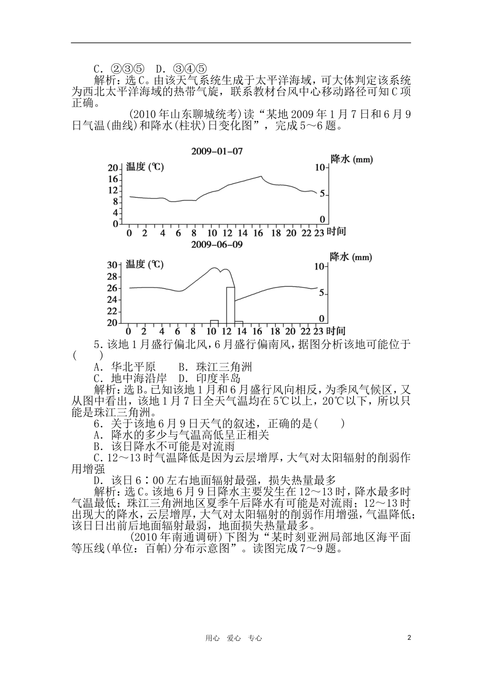 2011年高考地理一轮复习 7讲课时作业_第2页