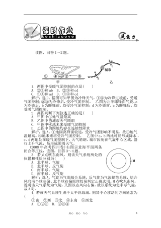 2011年高考地理一轮复习 7讲课时作业