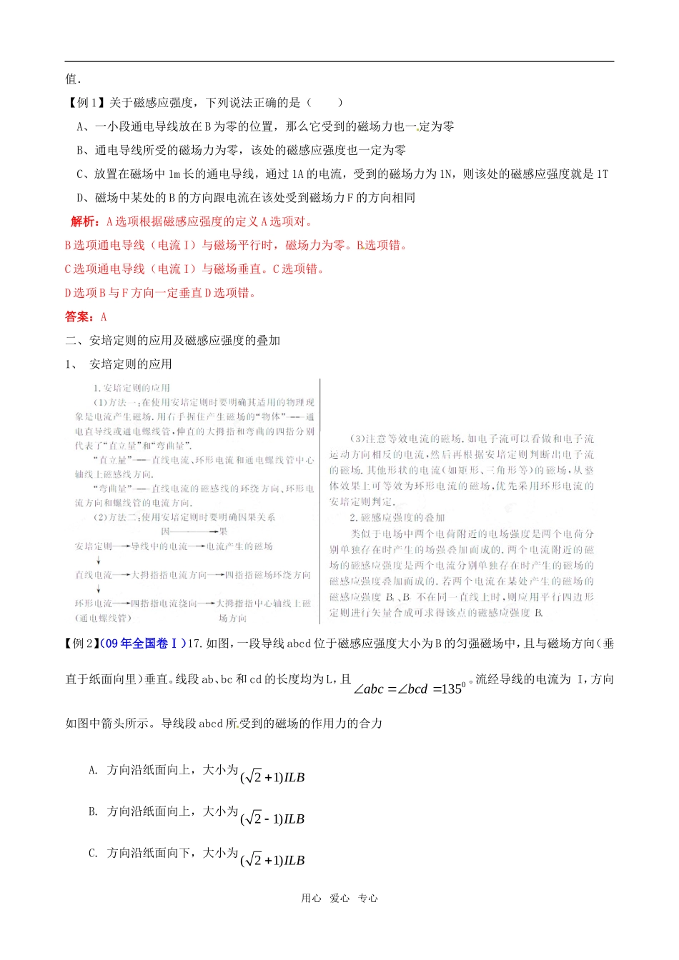 2011版高中物理一轮复习 81 磁场及其描述精品学案  新人教版选修3-1_第3页