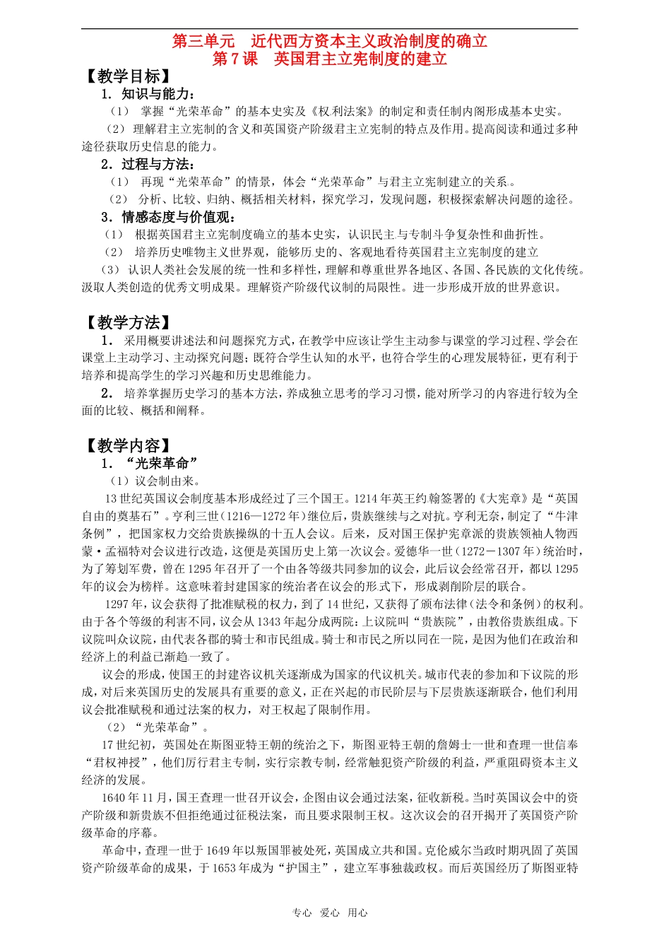 2011年高考历史一轮复习 近代西方资本主义政治制度的确立教案 新人教版必修1_第1页