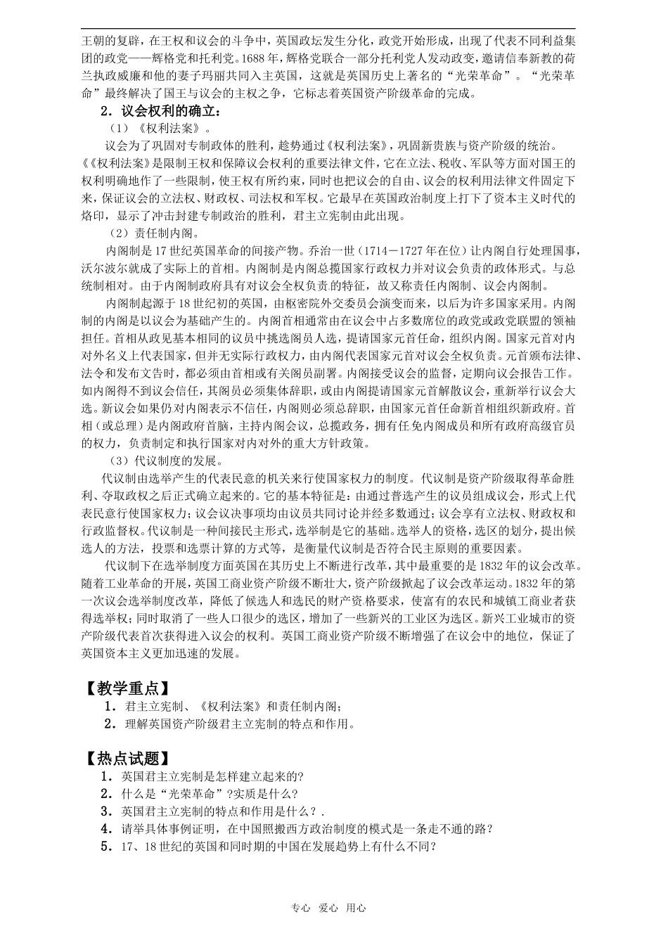 2011年高考历史一轮复习 近代西方资本主义政治制度的确立教案 新人教版必修1_第2页