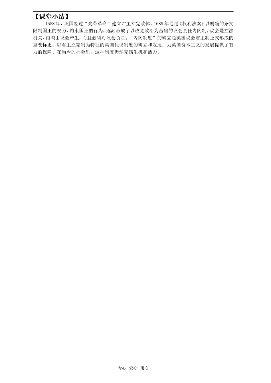 2011年高考历史一轮复习 近代西方资本主义政治制度的确立教案 新人教版必修1_第3页