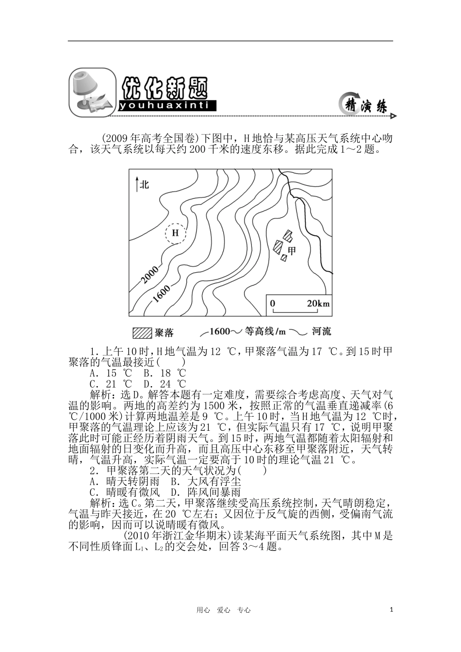 2011年高考地理一轮复习 7讲优化新题_第1页