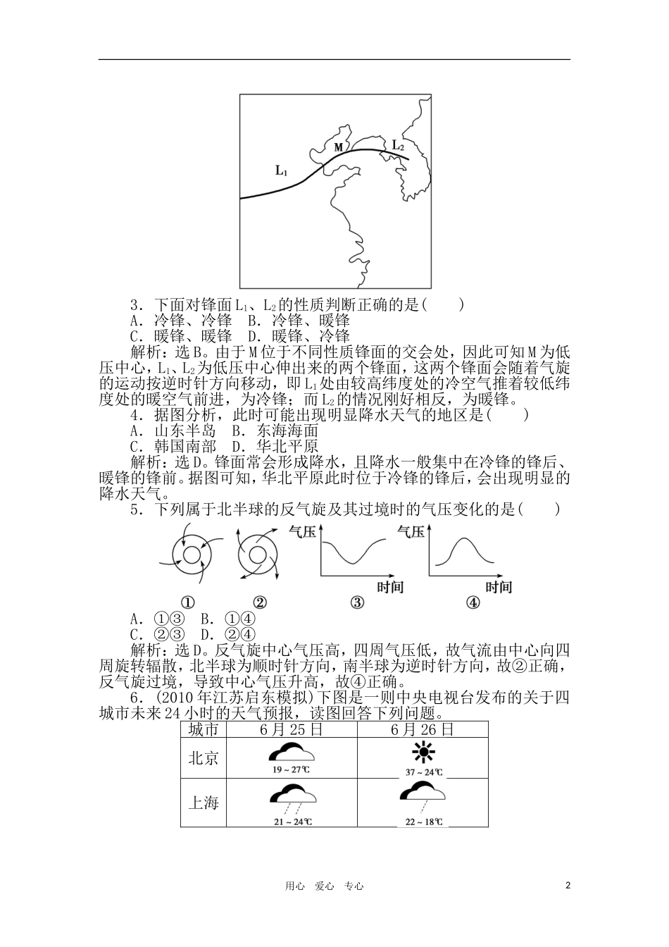 2011年高考地理一轮复习 7讲优化新题_第2页