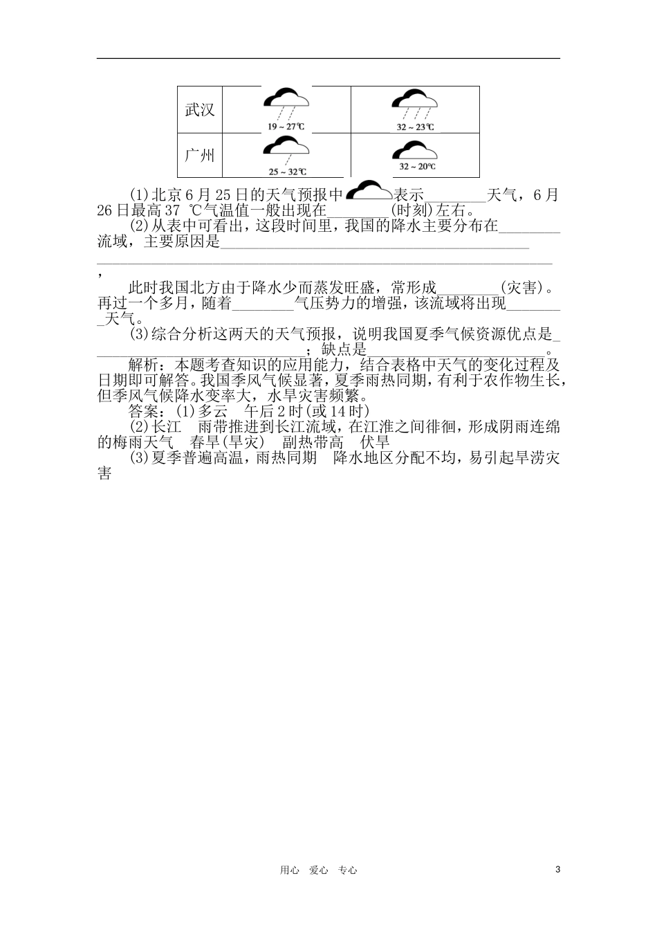 2011年高考地理一轮复习 7讲优化新题_第3页