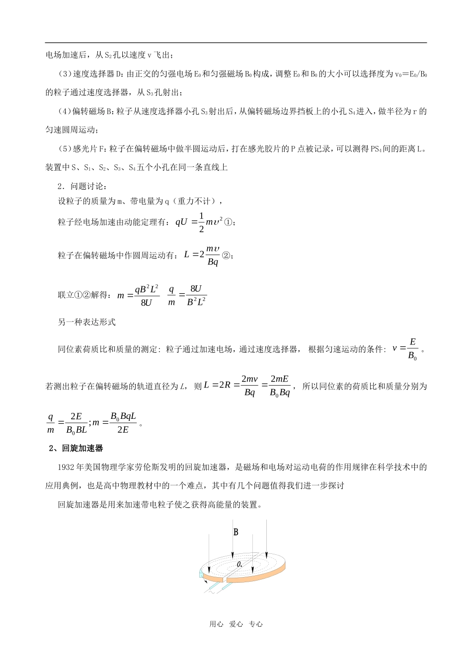 2011版高中物理一轮复习 83 磁场对运动电荷的作用精品学案  新人教版选修3-1_第2页