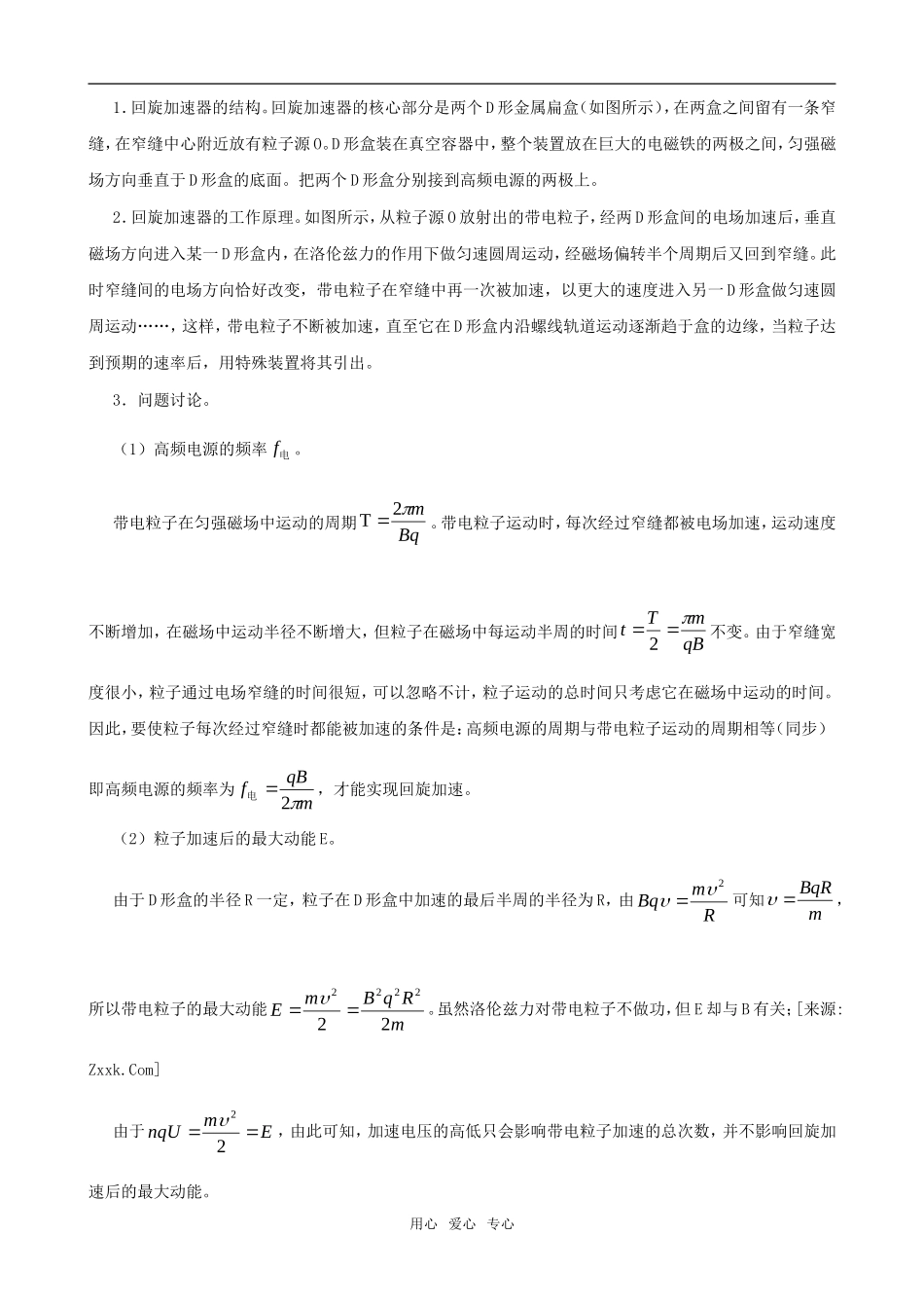 2011版高中物理一轮复习 83 磁场对运动电荷的作用精品学案  新人教版选修3-1_第3页