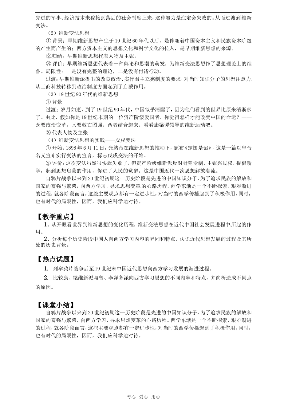 2011年高考历史一轮复习 近代中国的思想解放潮流教案 新人教版必修3_第2页