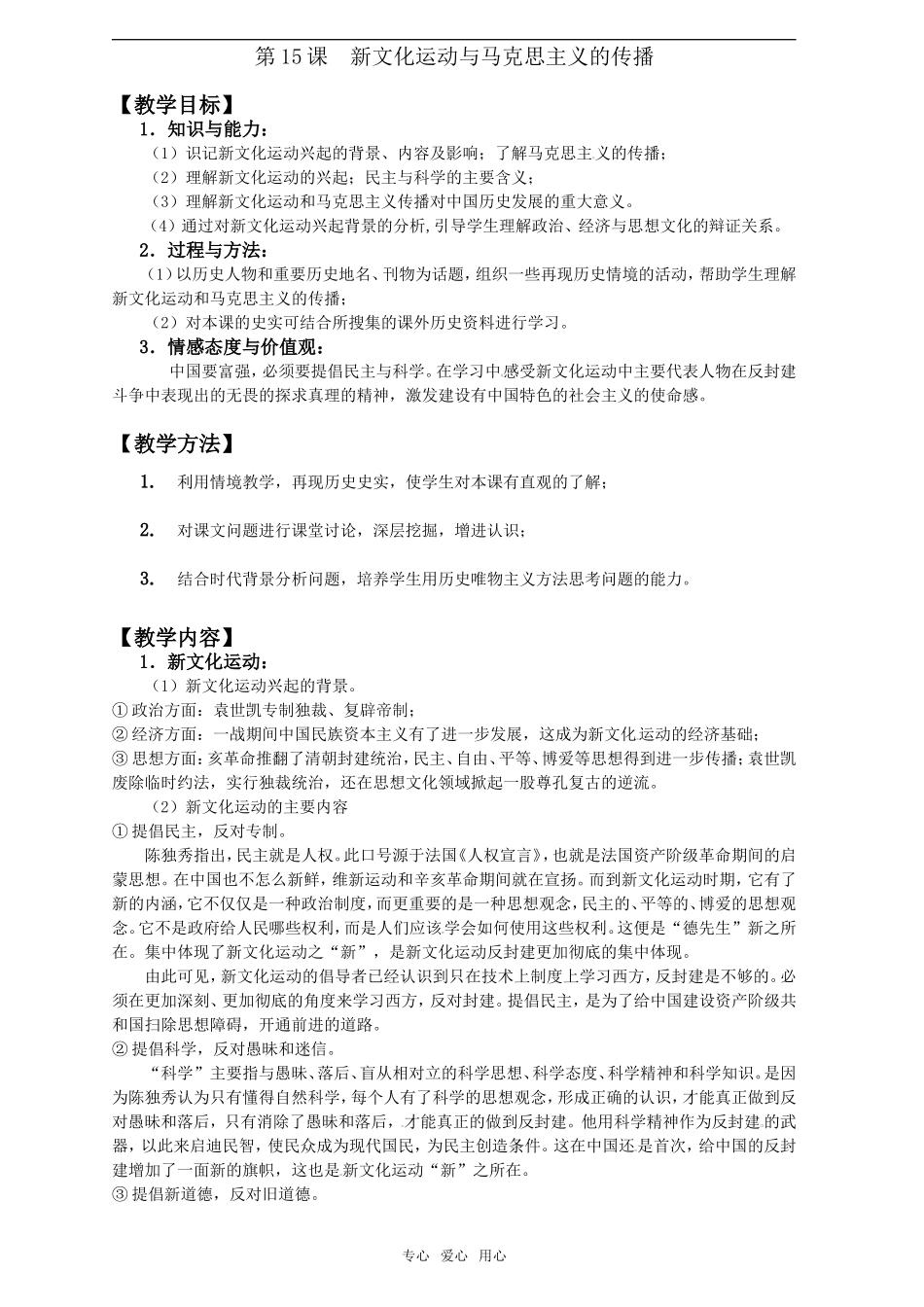 2011年高考历史一轮复习 近代中国的思想解放潮流教案 新人教版必修3_第3页