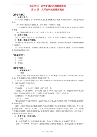 2011年高考历史一轮复习 近代中国的思想解放潮流教案 新人教版必修3
