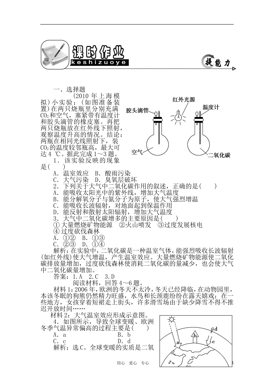 2011年高考地理一轮复习 8讲课时作业_第1页
