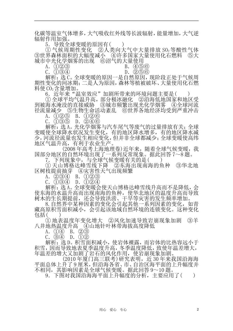 2011年高考地理一轮复习 8讲课时作业_第2页