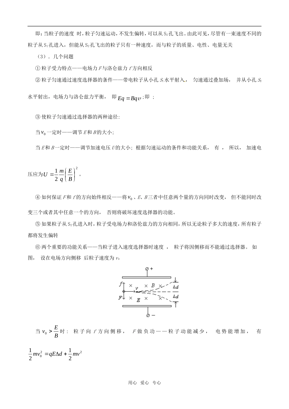 2011版高中物理一轮复习 84 带电粒子在复合场中的运动精品学案  新人教版选修3-1_第2页