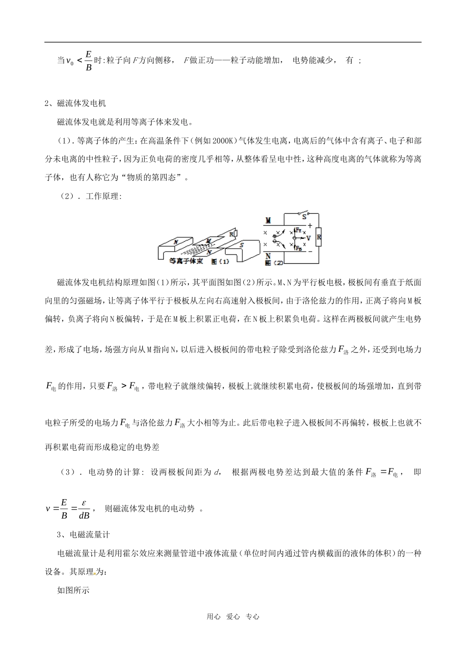 2011版高中物理一轮复习 84 带电粒子在复合场中的运动精品学案  新人教版选修3-1_第3页