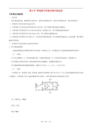 2011版高中物理一轮复习 84 带电粒子在复合场中的运动精品学案  新人教版选修3-1