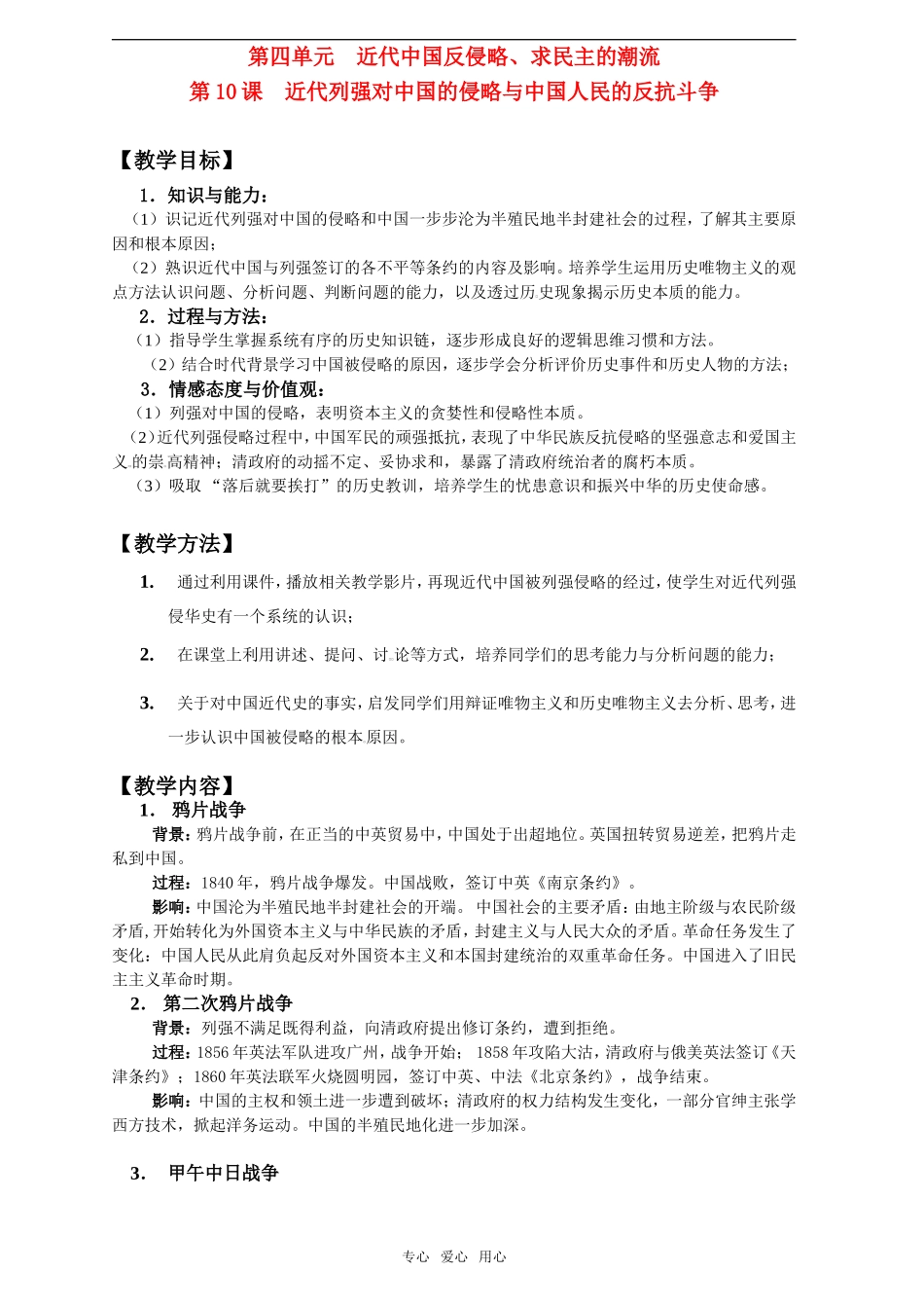 2011年高考历史一轮复习 近代中国反侵略、求民主的潮流教案 新人教版必修1_第1页