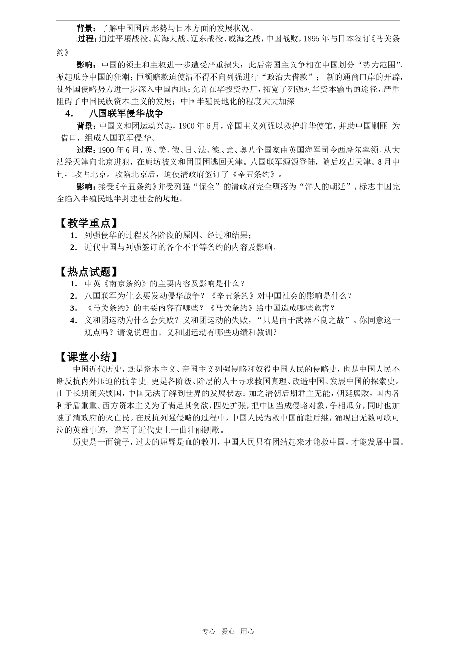2011年高考历史一轮复习 近代中国反侵略、求民主的潮流教案 新人教版必修1_第2页