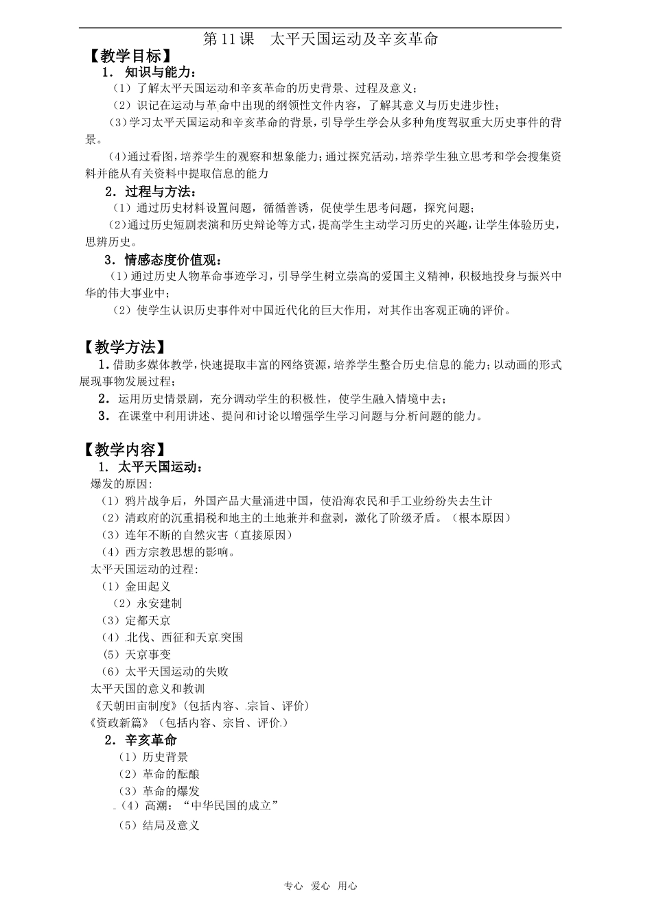 2011年高考历史一轮复习 近代中国反侵略、求民主的潮流教案 新人教版必修1_第3页