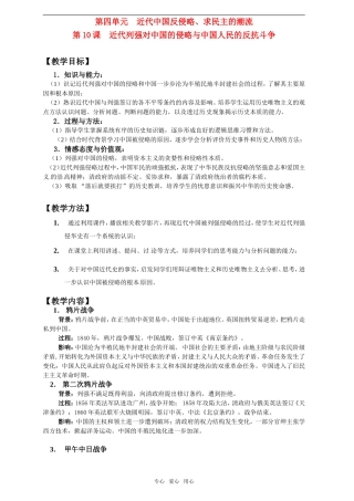 2011年高考历史一轮复习 近代中国反侵略、求民主的潮流教案 新人教版必修1