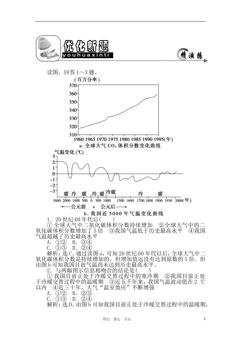 2011年高考地理一轮复习 8讲优化新题_第1页